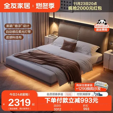 全友家居极简科技布悬浮主卧大床现代简约1.8米面包双人床115011商品大图