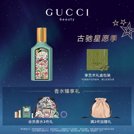 【38节礼物】GUCCI古驰绮梦茉莉香型女士香水 茉莉花香清新图片