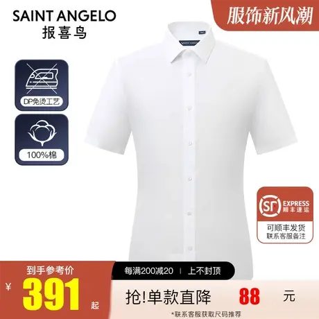 报喜鸟商场同款2022夏新款男商务休闲短袖衬衫纯棉免烫白衬衣抗皱商品大图