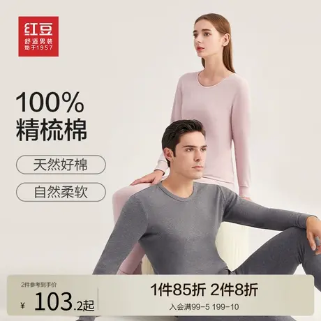 红豆纯棉内衣套装2023秋冬精梳棉圆领全棉打底衫男女秋衣秋裤商品大图