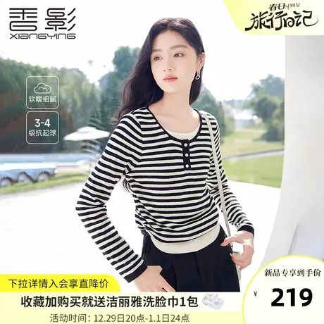 香影假两件黑白条纹针织衫女2024年春季新款内搭上衣抽绳正肩t恤图片