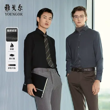 【TR绒面】雅戈尔官方商务休闲保暖加厚易打理长袖衬衫男4729商品大图