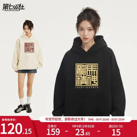 第七公社龙年国潮情侣装秋冬款加绒卫衣女2024新款潮牌本命年衣服图片