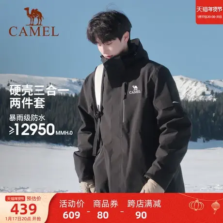 骆驼户外冲锋衣男女三合一抓绒两件套2023秋冬外套旅游登山服缩影图片