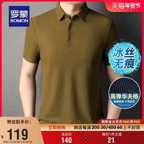【冰丝高弹+华夫格】罗蒙男士休闲短袖Polo衫2024夏季无痕透气T恤图片