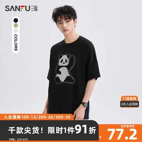 三福2024夏季男士招手熊猫图案短T恤 时尚宽松圆领上衣483393图片