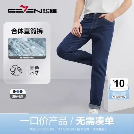 【清仓】柒牌男士牛仔裤男2024春夏特价宽松直筒高弹休闲百搭长裤图片