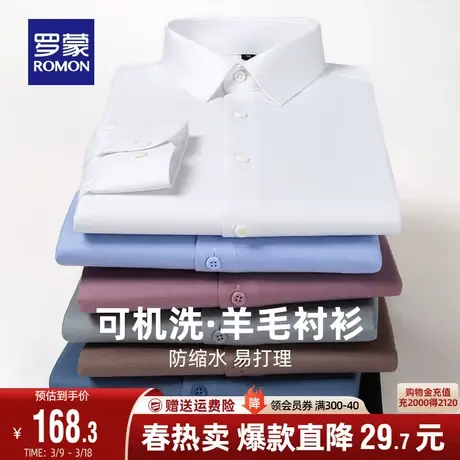 【可机洗+含羊毛】罗蒙长袖衬衫男士2024春季工装通勤休闲衬衣男图片