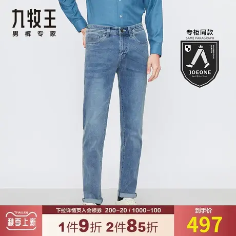 【专柜同款】九牧王天丝牛仔裤男秋季时尚百搭透气亲肤修身窄脚裤商品大图
