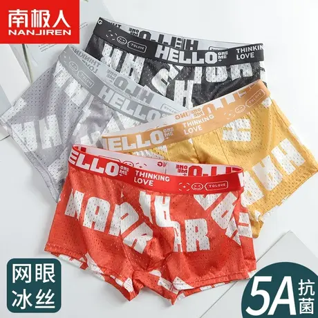 男款冰丝内裤男士抗菌短裤夏季凉感网眼四角裤男生薄款平角裤杈图片