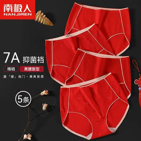 南极人红色内裤女生高腰收腹纯棉抗菌结婚本命年三角短裤商品大图