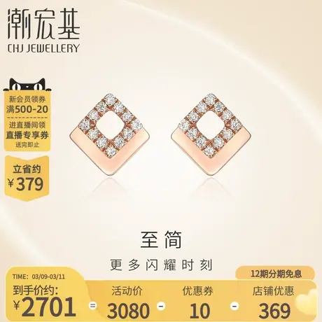 潮宏基至简18K金耳钉钻石耳环几何菱格玫瑰彩金耳饰礼物女款X商品大图