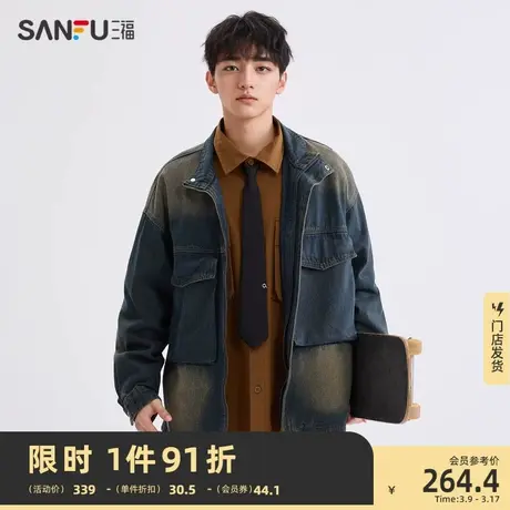 三福2024春季男士喷马骝洗褪大口袋牛仔夹克 废土风外套481209图片