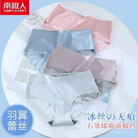 南极人弹性女士中腰无痕蕾丝性感纯色冰丝纯棉裆抗菌少女三角裤MX商品大图