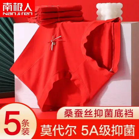 南极人莫代尔本命年内裤女士大红色结婚高弹舒适抗菌档三角短裤头商品大图