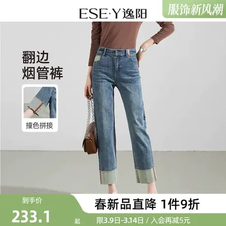 逸阳撞色拼接卷边直筒牛仔裤女2024年春修身显瘦九分烟管裤子商品大图