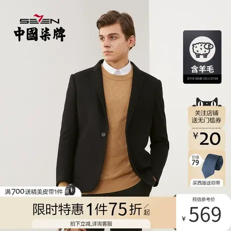 【含羊毛】柒牌西装外套男单西韩版简约休闲一粒扣毛针织黑色西服图片