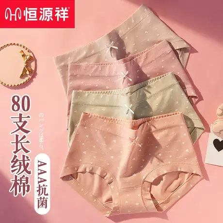 恒源祥女士内裤女纯棉全棉档抗菌中腰无痕透气女生三角短裤头薄款商品大图