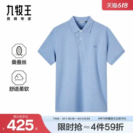 九牧王男装2025春夏新款舒适柔软桑蚕丝商务休闲男款短袖POLO衫商品大图