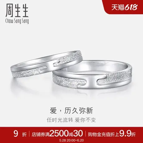 周生生历久弥新Pt950铂金情侣结婚戒指白金男女戒36962R计价商品大图