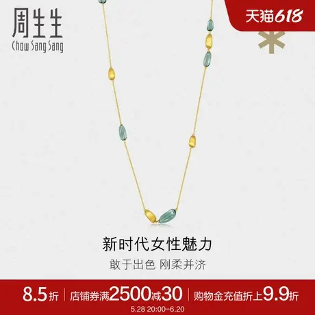 周生生g* 系列Murano Glass黄金足金项链套链礼物92501N定价商品大图