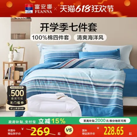 【学生床品套餐】富安娜家纺全棉七件套纯棉床单被套被芯被子床垫商品大图