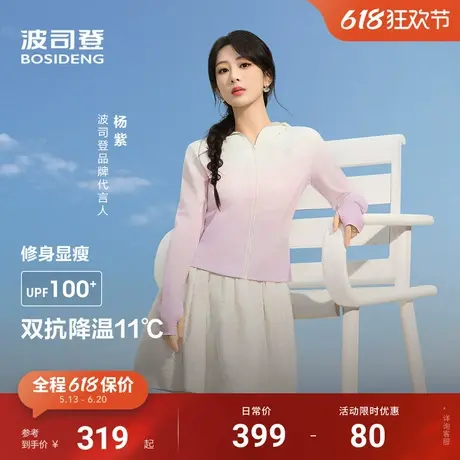 杨紫同款波司登新款轻薄防紫外UPF100凉感修身透气浅春防晒衣女商品大图