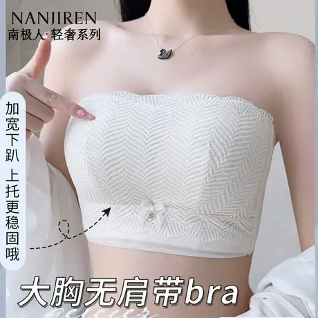 南极人内衣女抹胸大胸显小无痕收副乳夏季薄款文胸无钢圈聚拢裹胸商品大图