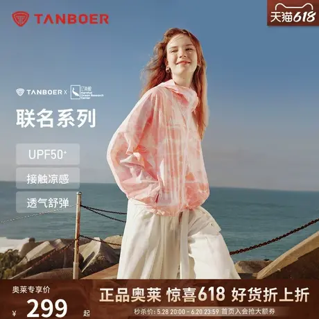 坦博尔25新款春夏防晒女款遮阳通勤防紫外线凉感透气原纱防晒衣女商品大图