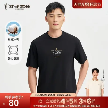才子男装休闲短袖T恤男士2025夏季新款简约透气刺绣圆领半袖上衣商品大图
