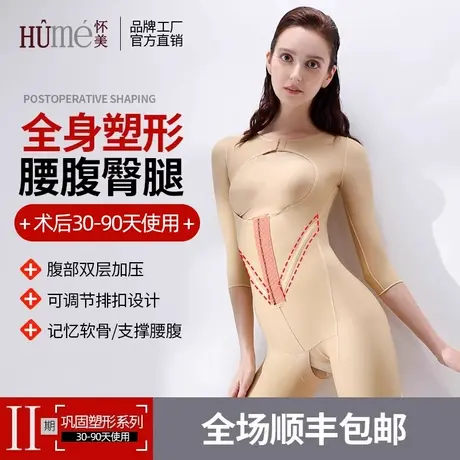 怀美二期全身连体塑身衣收腹束腰美体环吸抽脂术后辅助塑形束身衣商品大图