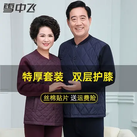雪中飞中老年人开衫保暖内衣女加厚加绒男士老人宽松对襟保暖衣商品大图