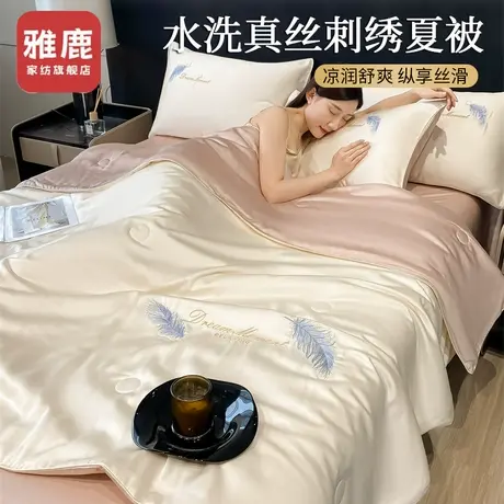 雅鹿凉感冰丝夏凉被四件套空调被夏季单人被芯双人薄被子2024新款商品大图