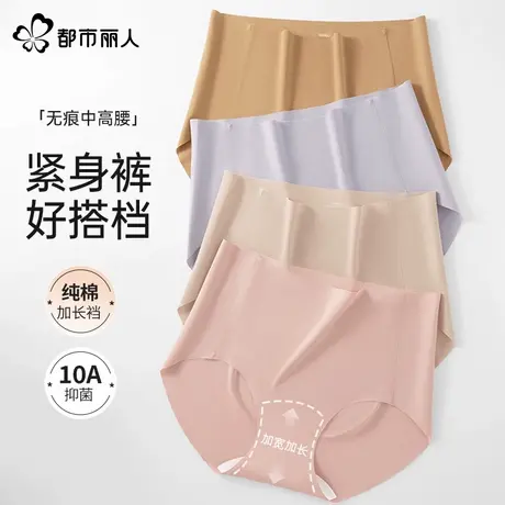 都市丽人冰丝无痕内裤女夏季薄款不夹臀透气10A抗菌加长档三角裤商品大图