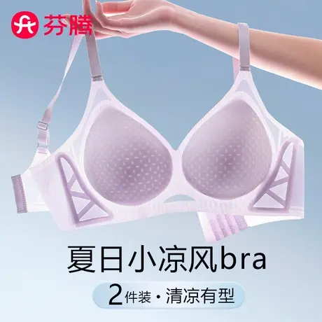芬腾无痕内衣女夏季薄款聚拢收副乳防下垂凉感冰丝透气洞洞杯文胸商品大图