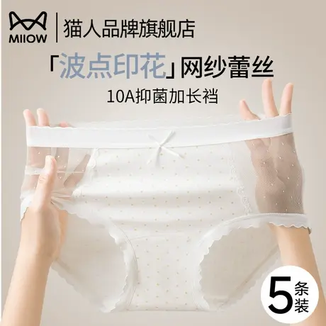 猫人内裤女士2025新款纯棉抗菌裆中腰无痕透气网纱蕾丝三角短裤头商品大图