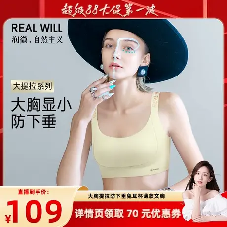 【晁然推荐】润微大胸显小内衣女薄款兔耳朵杯无痕防下垂收副乳商品大图