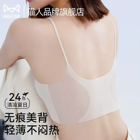 猫人无痕细肩带内衣女聚拢冰丝夏季薄款凉感吊带美背运动背心文胸商品大图