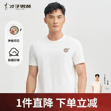 才子男装国潮圆领短袖T恤男2025夏季新款透气品牌中国风白色上衣图片