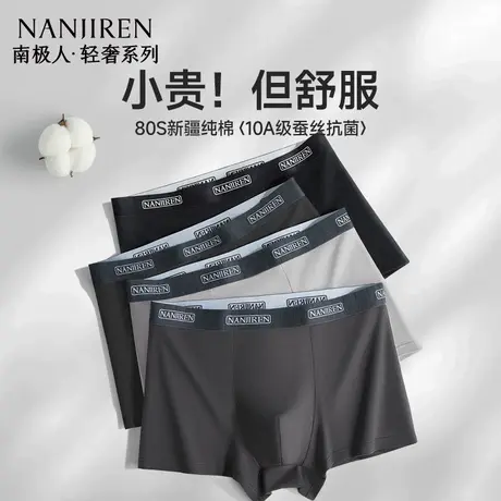 南极人男士内裤纯棉男生男款四角裤夏薄款青年平角短裤头2025新款商品大图