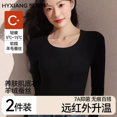 恒源祥2025新款女士保暖内衣无痕打底衫秋衣秋冬内穿保暖上衣长袖商品大图