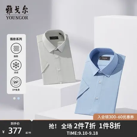 【凉感强捻DP衬衫】雅戈尔春夏新品商务休闲100支纱格纹短袖衬衫图片