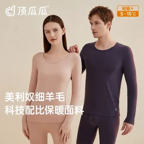顶瓜瓜【自发热】薄款秋衣秋裤羊毛内衣7A抗菌男士保暖内衣女套装图片