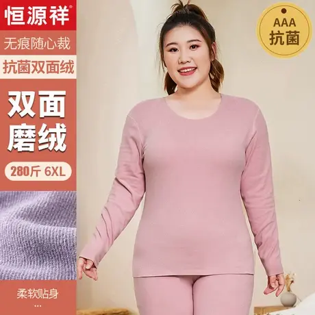 恒源祥加肥大码无痕打底秋衣秋裤套装女德绒保暖内衣胖m200斤线衣商品大图