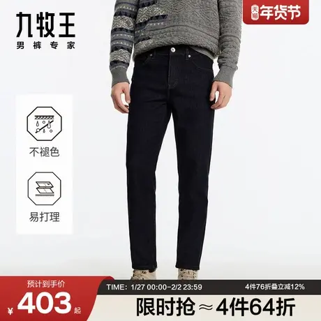 九牧王牛仔裤25新年胶囊新款微弹男春秋时尚锥形裤图片