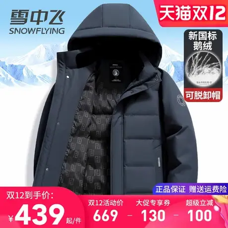 雪中飞男士羽绒服短款加厚保暖鹅绒服商务休闲中年爸爸装冬季外套图片
