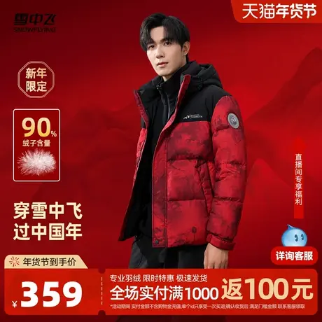 雪中飞2026春新款男士短款新年红羽绒服拼接面包服时尚加厚中国红图片