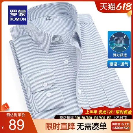 罗蒙长袖衬衫男2023春季新款商务休闲职业工装条纹弹力长袖衬衣男商品大图