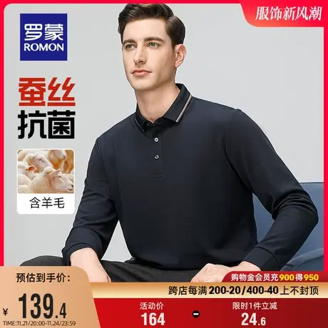 【含桑蚕丝抗菌+羊毛】罗蒙男士长袖POLO衫2024春季新款百搭T恤衫图片