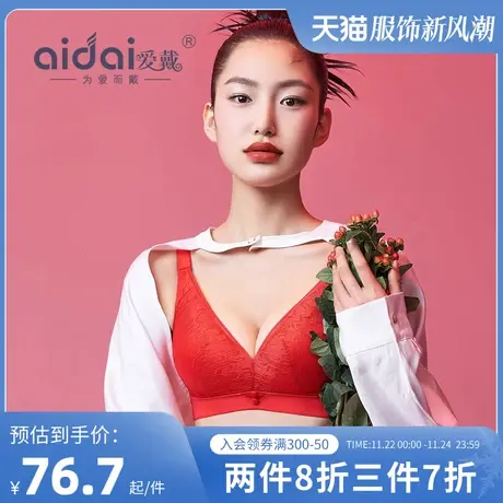 爱戴内衣女聚拢小胸本命年红色结婚性感无钢圈蚕丝胸罩调整型文胸图片